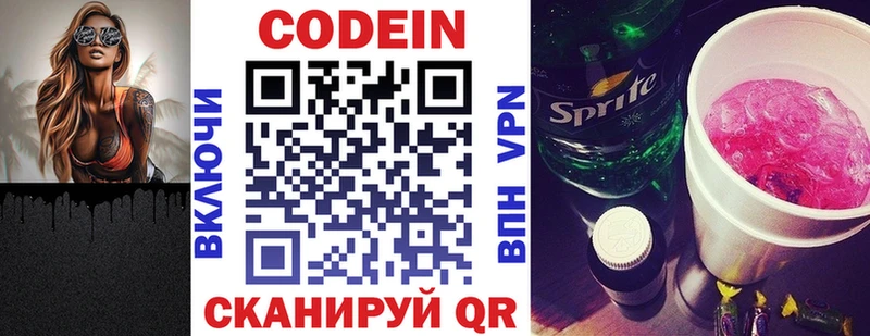 Кодеиновый сироп Lean Purple Drank  как найти наркотики  Пойковский 